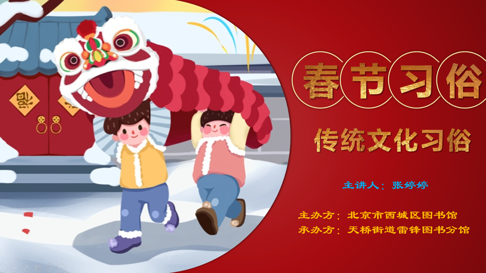 2022-01-25 阅读体验行系列—中国传统节日与食文化讲座1.png