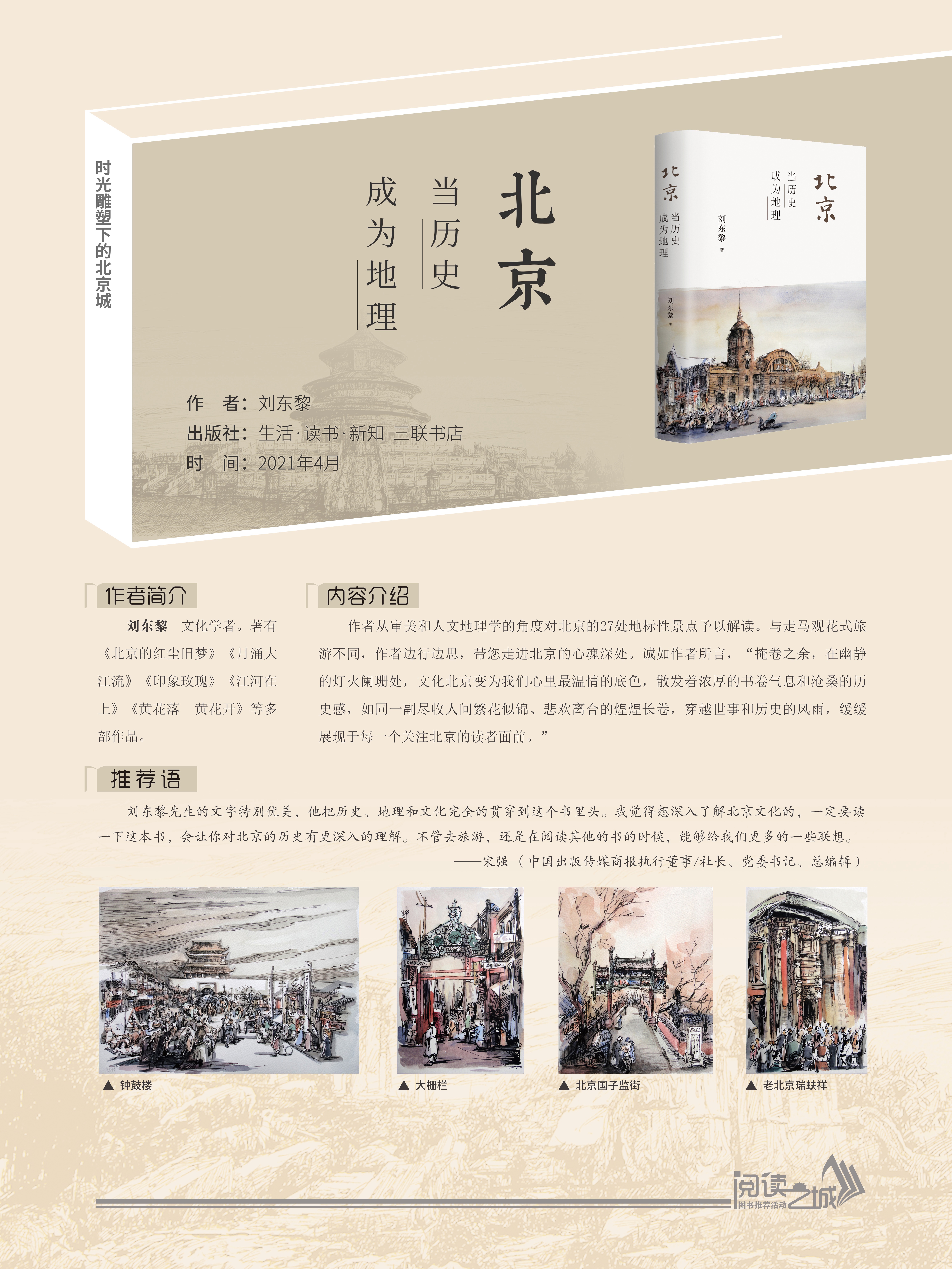 02-社科-北京：当历史成为地理_yy.jpg