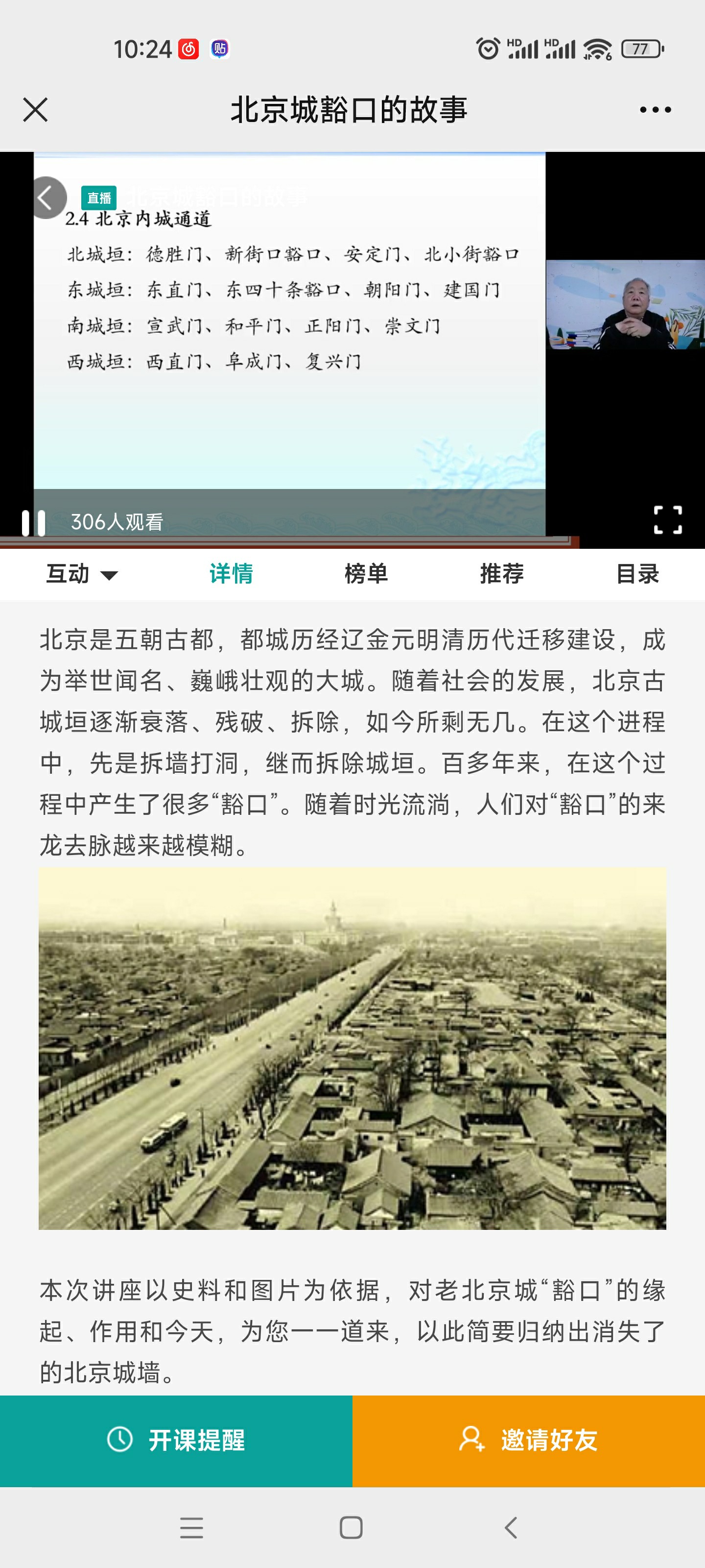 2022-04-13北京城豁口的故事3.jpg