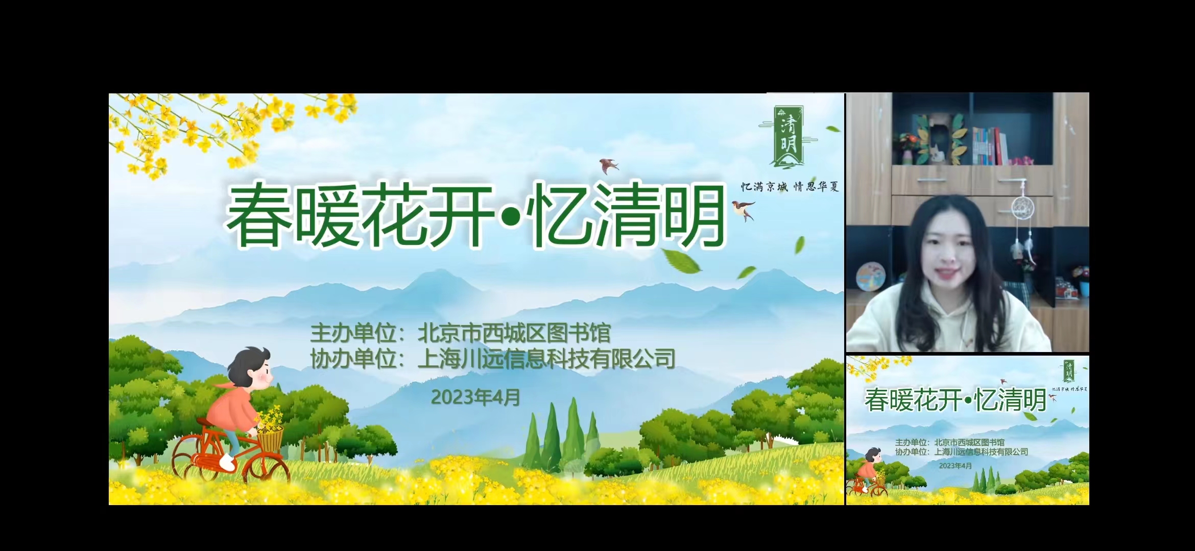 2023-04-04忆满京城  情思华夏  西图开展清明节系列主题活动3.jpg